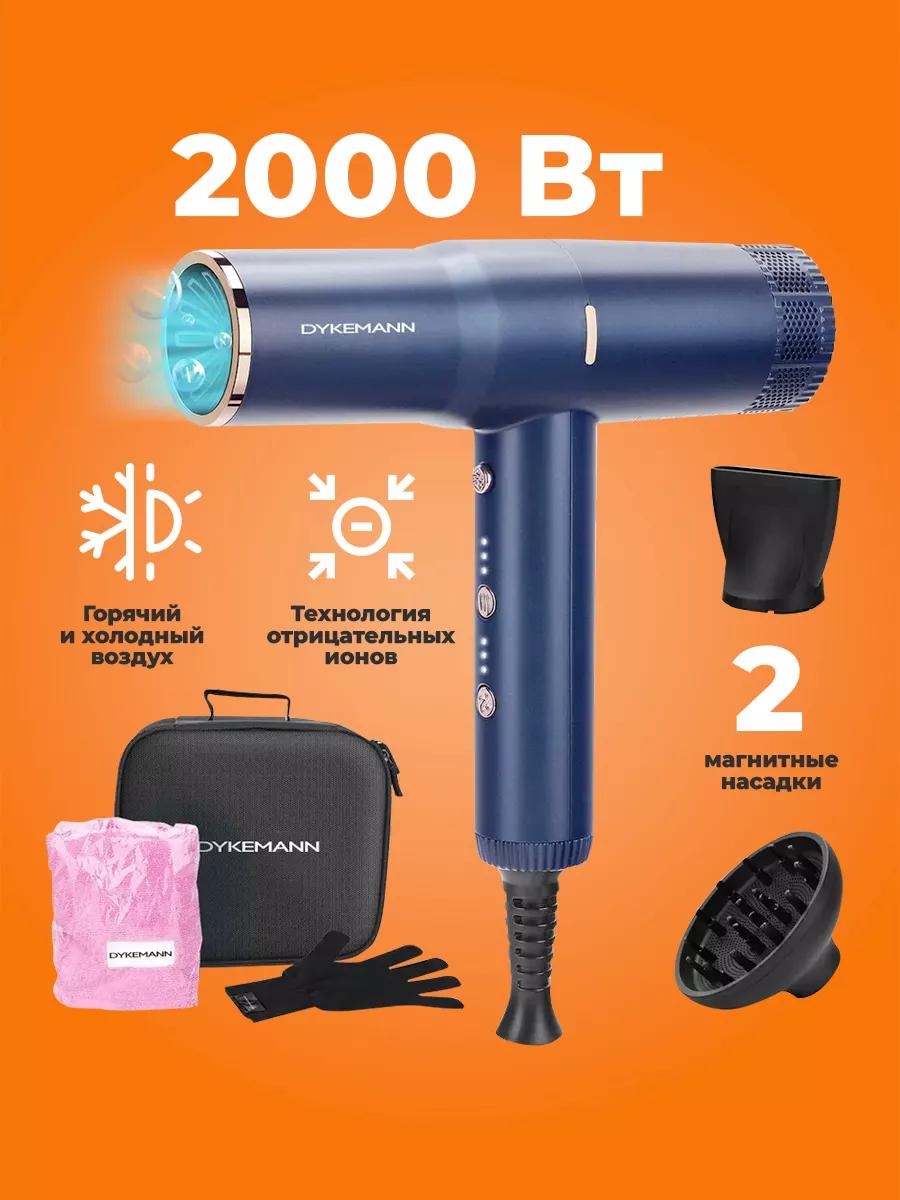 Dykemann Powerwind SE-05 фен синий, фиолетовый