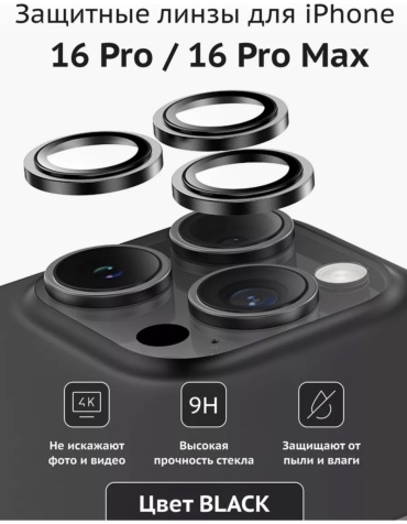 Стекло AbiMax для Apple iPhone 16 Pro Max черный