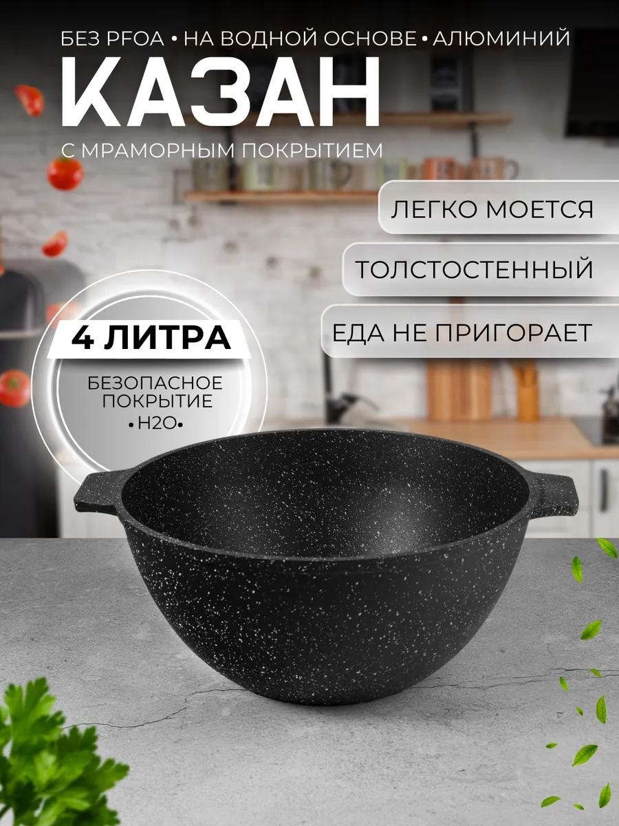 Казан 4 л, алюминий