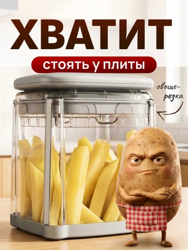 Овощерезка 30345706_700731870, пластик