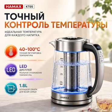 Электрочайник Hamax KT05 Plus прозрачный