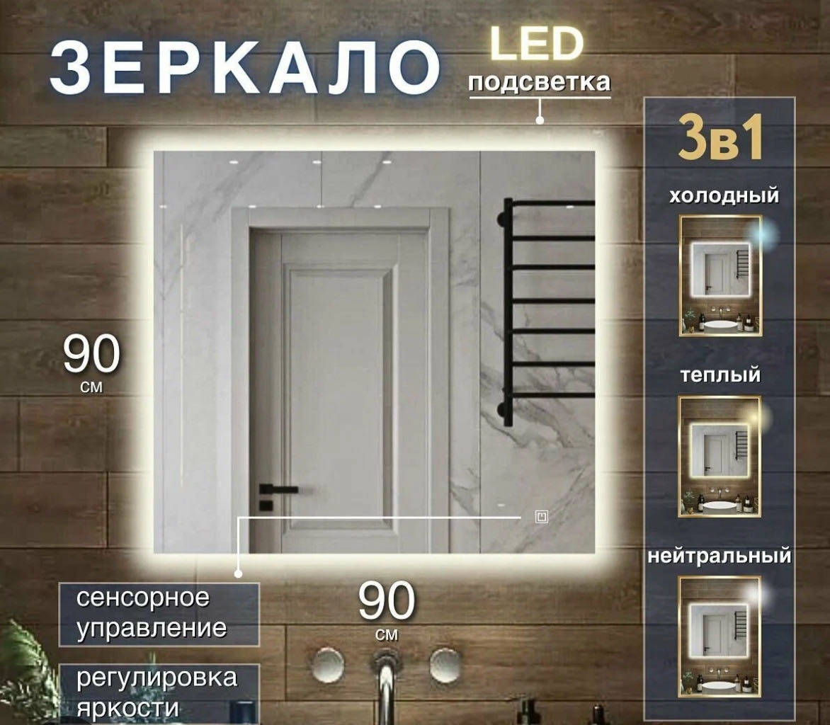 Умное зеркало настенное AYNA 90x90 см