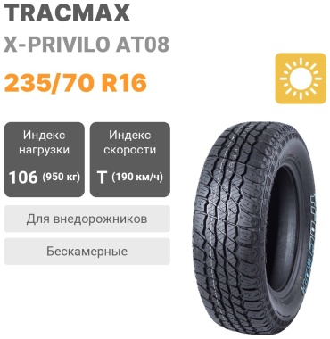 Tracmax X-Privilo AT08 235/70 R16 106T