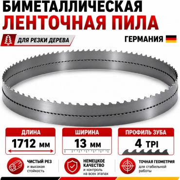 Биметаллическое пильное полотно 1712 мм 13х0,6 4 TPI 1 шт