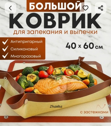 Форма для выпечки, для запекания Zhamka силикон, 1 шт