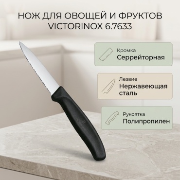 Нож для овощей и фруктов Victorinox, лезвие: нержавеющая сталь 1 шт