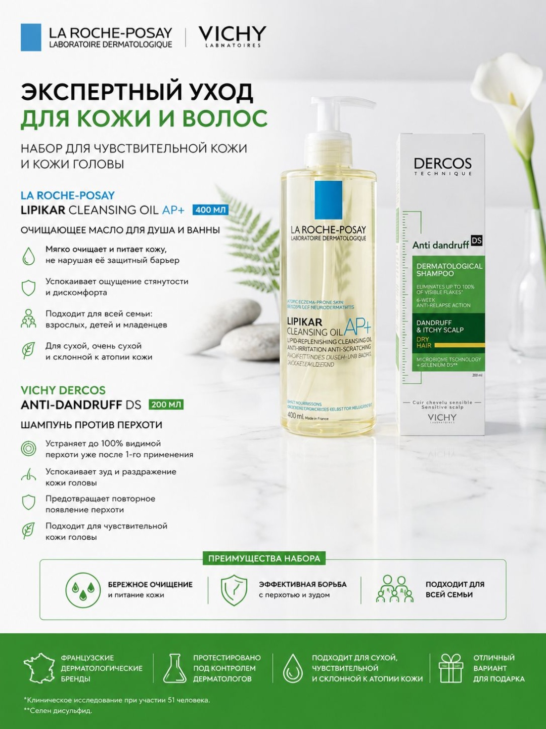 Vichy Dercos Anti-Dandruff DS шампунь для сухих волос Lipikar Cleansing Oil AP+ набор по уходу за волосами и телом унисекс
