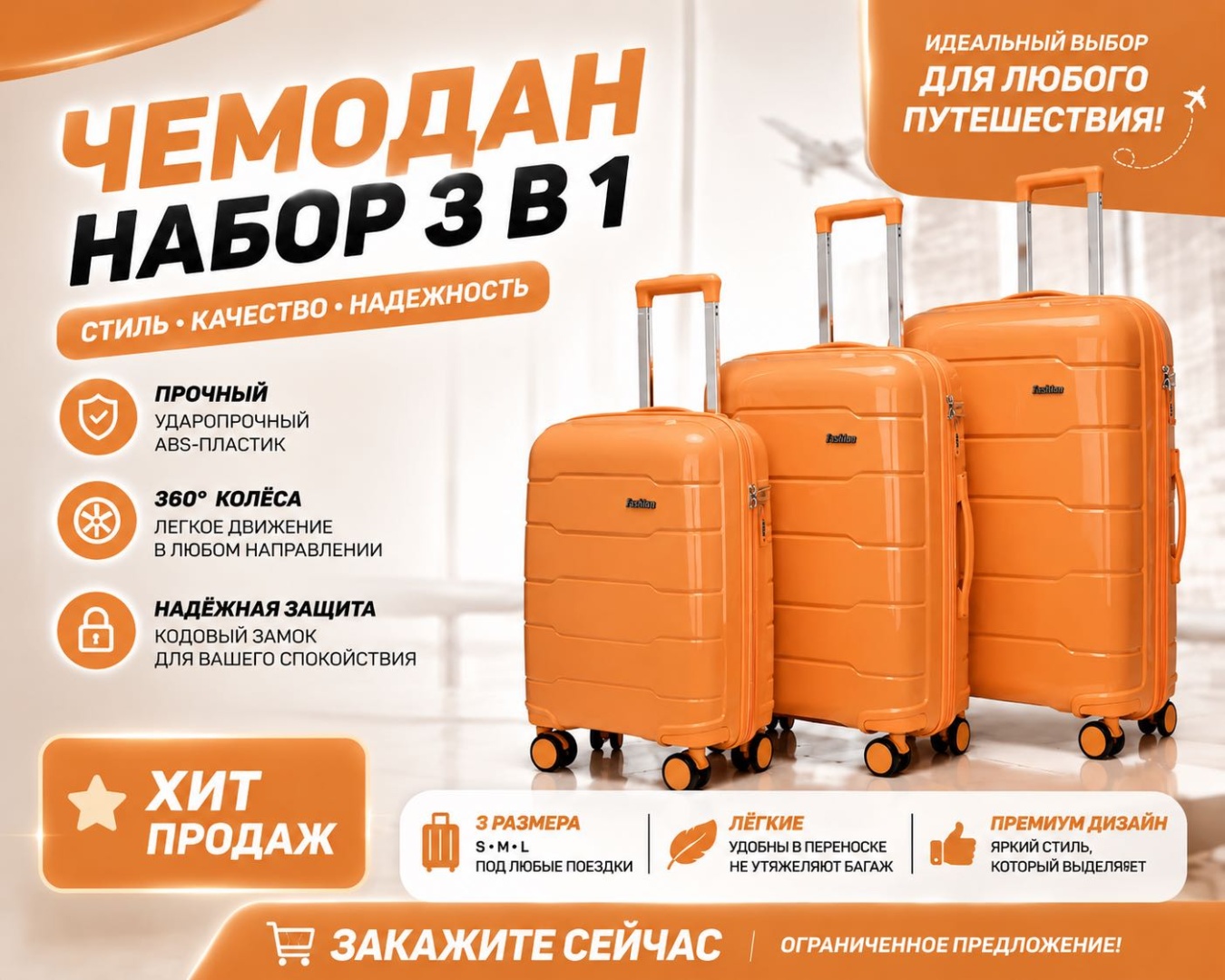 Комплект чемоданов SANDYK GL001 Чемодан дорожный набор 3 в 1 с кодовым замком ударопрочный ABS-пластик 210 л оранжевый