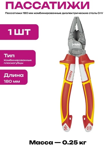 Плоскогубцы 541881808, 180 мм