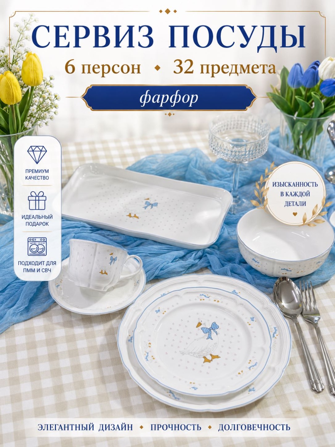 Сервиз на 6 персон Уютный дом Чешский гусь, предметов: 32, чайно-столовый, фарфор
