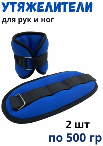 Утяжелитель SPORT LVL для рук, для ног Утяжелитель 1кг(blue) 1 кг