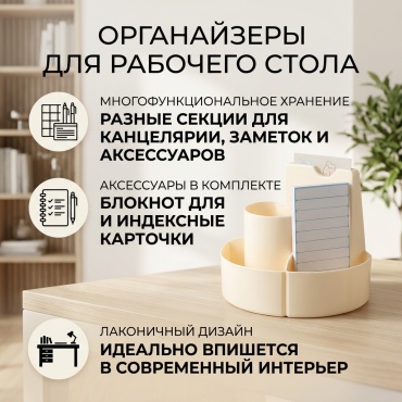 Настольный органайзер 3920cadd87028, предметов 1 шт, бежевый