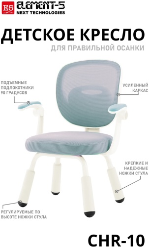 Детский стул Element-5 ELEMENT-5, пластик, 60x46x87 см, голубой