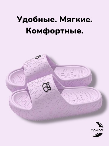 Шлепанцы TAJAY фиолетовый