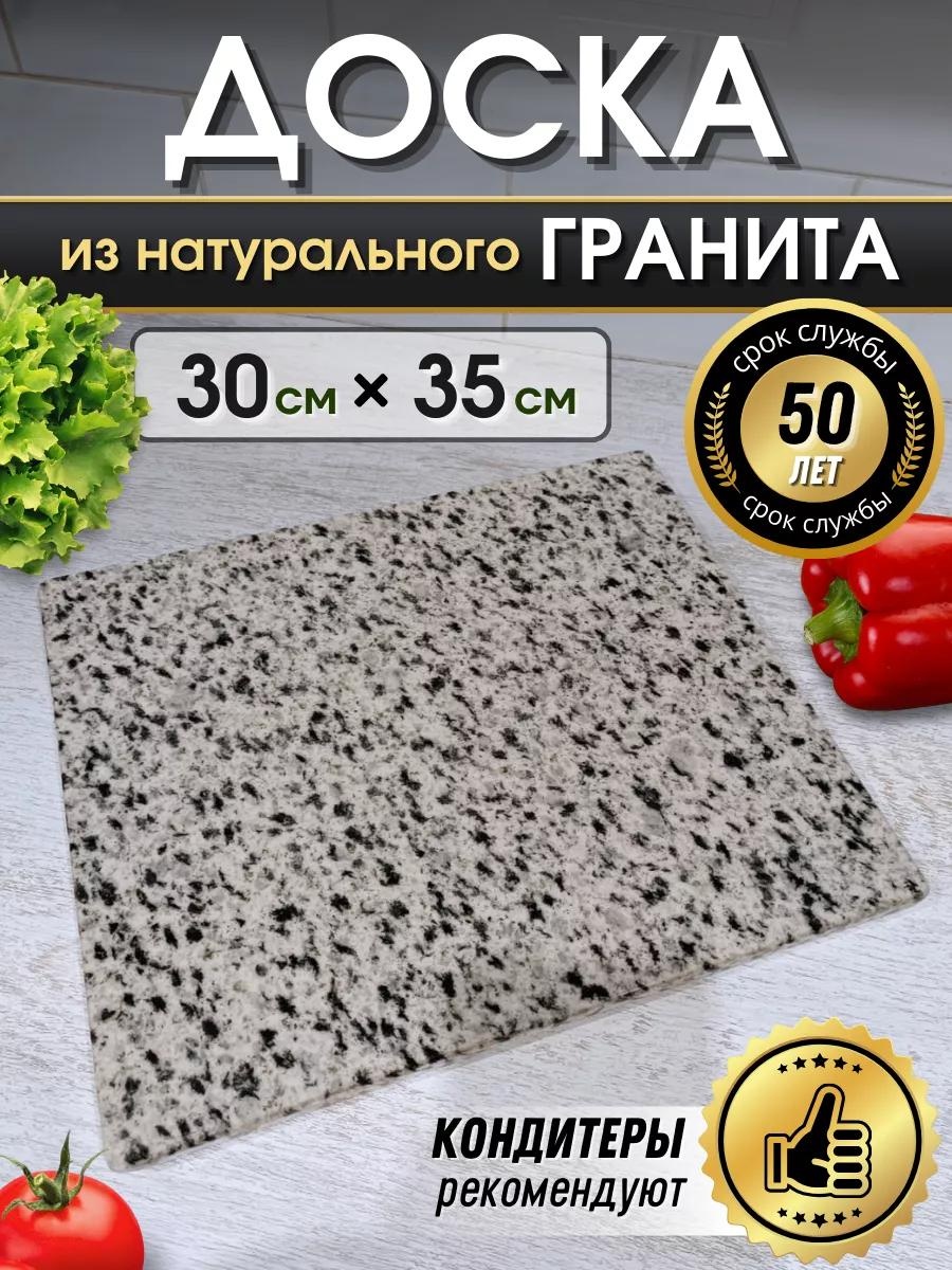 Разделочная доска 35689786 1 шт, гранит