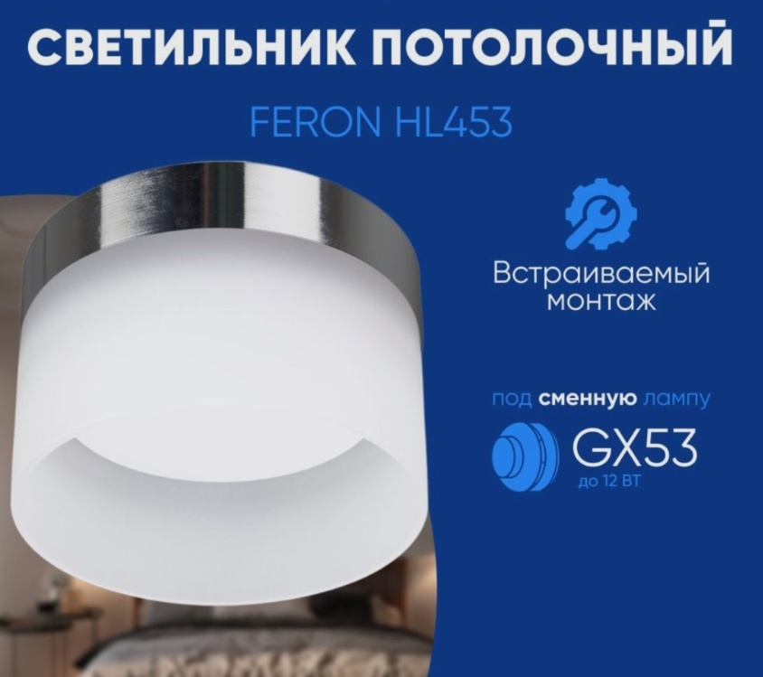 Светильник потолочный Feron GX53 12 Вт прозрачный