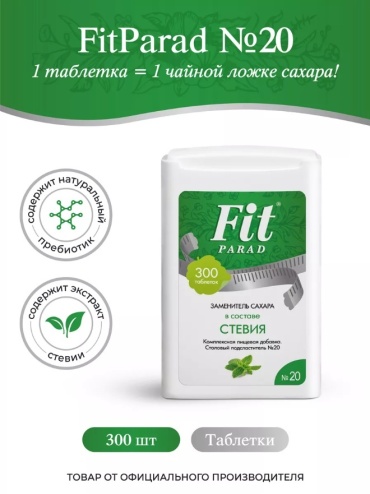Fit Parad сахарозаменитель №20 300 шт