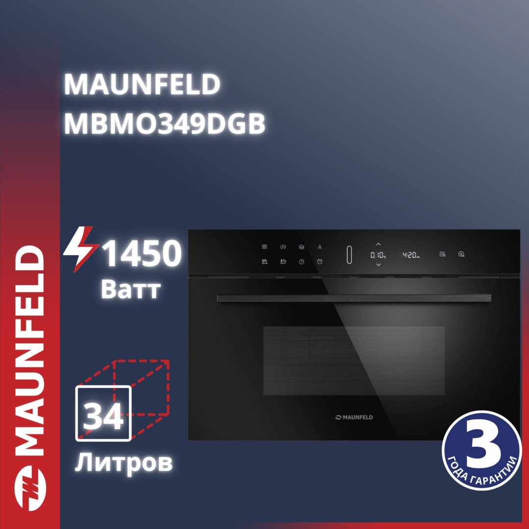 Микроволновая печь MAUNFELD MBMO349DGB черный