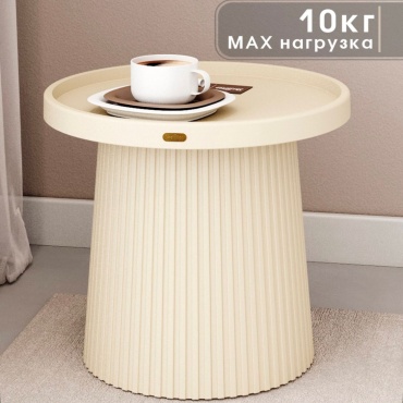 Журнальный столик ТЭТАХОУМ CT94, 50x50x45 см, бежевый