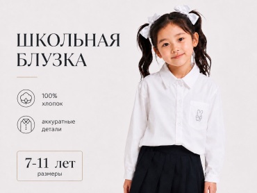 Школьная рубашка белый