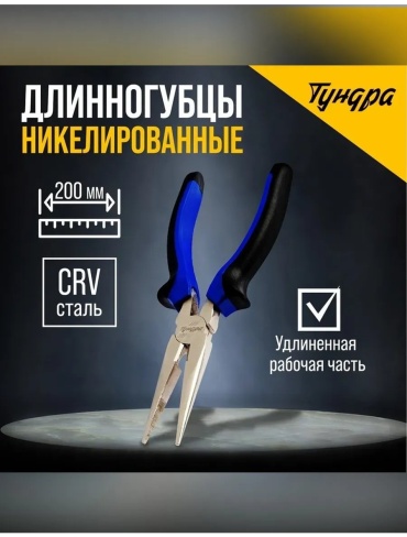 Плоскогубцы 946089830, 180 мм