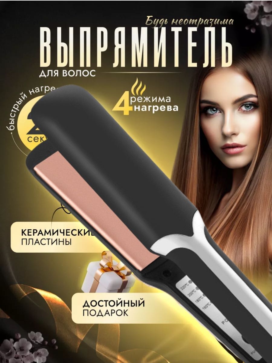 MABABY MB0809 утюжок