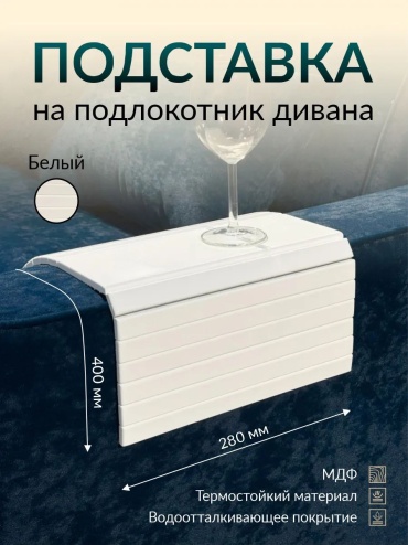 Поднос Майя Белый МДФ, 1 шт