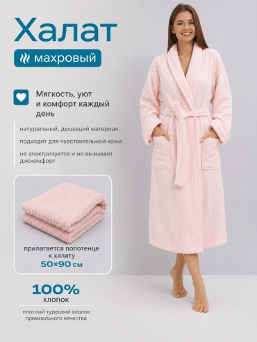 Махровый халат светло-розовый
