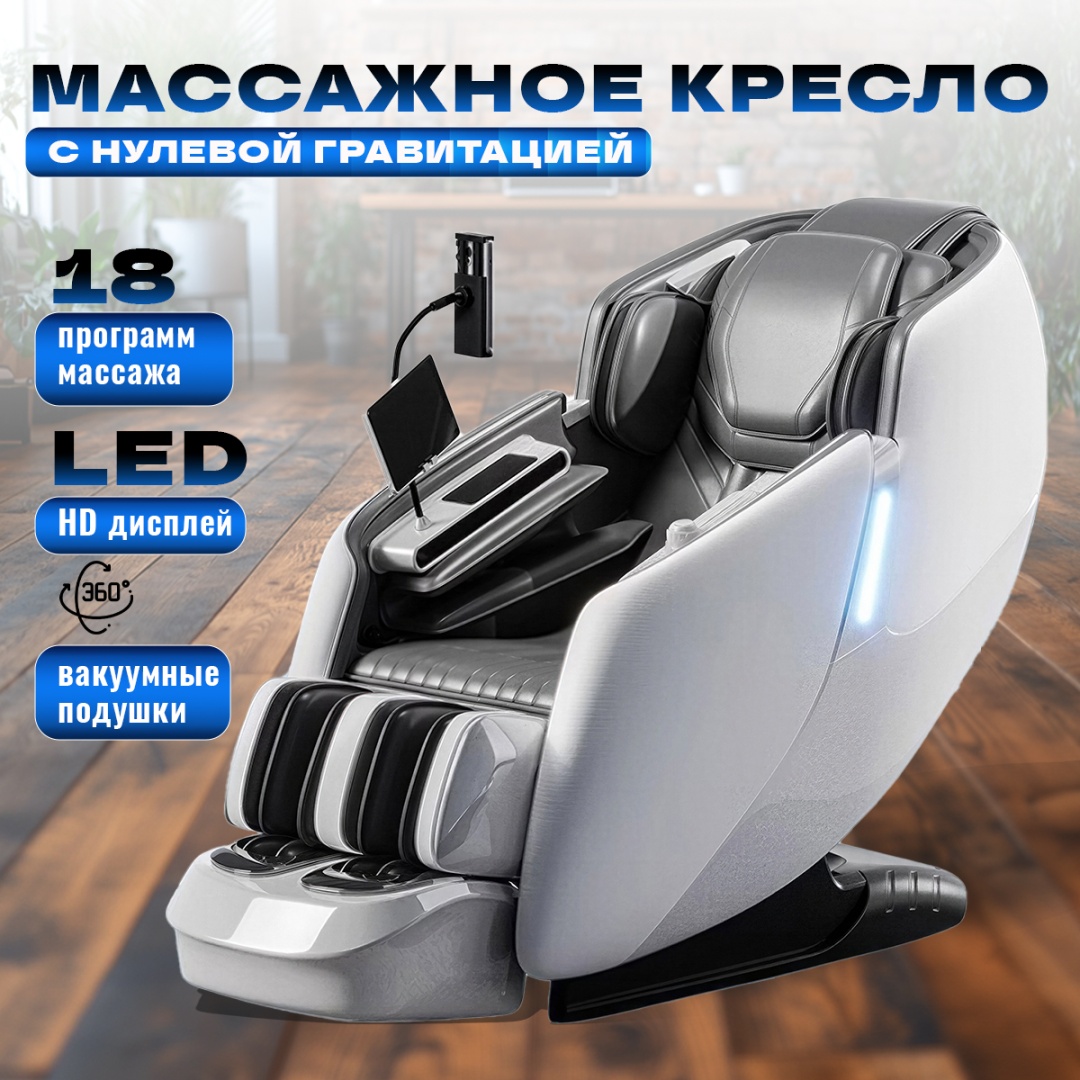 Массажное кресло SHOPIK Prime Comfort до 150 кг 18 программ