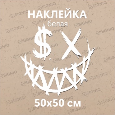 SIGNIQ наклейка E1 50x50 см
