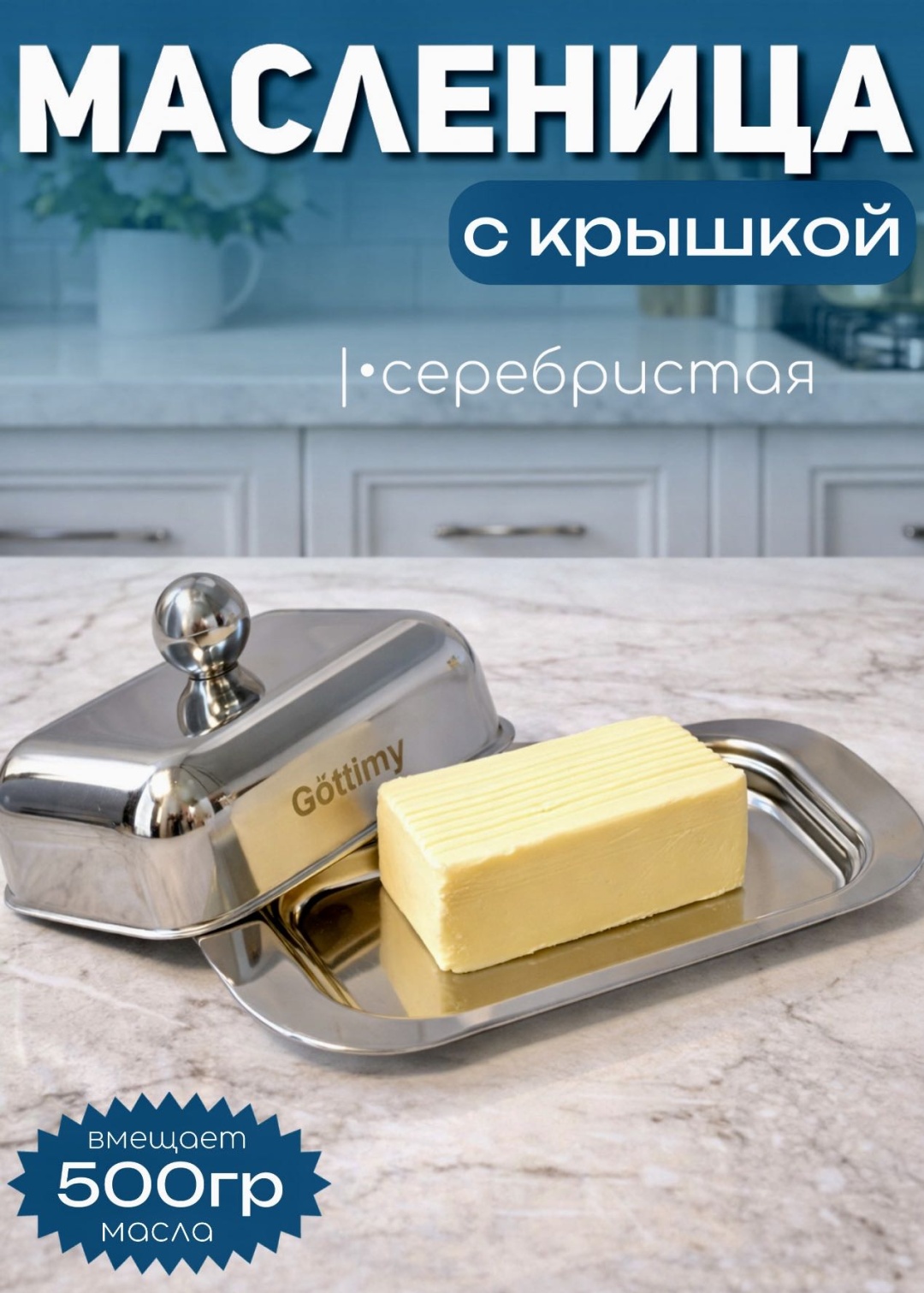 Масленка 30164703_184626409 прямоугольная 1 шт, нержавеющая сталь