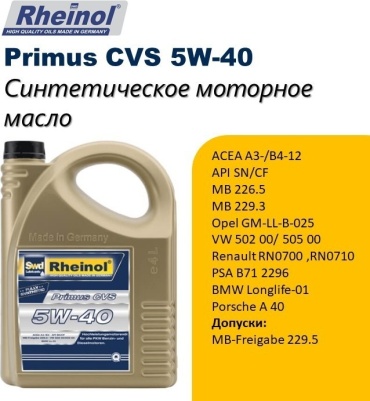 Синтетическое SWD Rheinol Primus CVS 5W-40 4 л