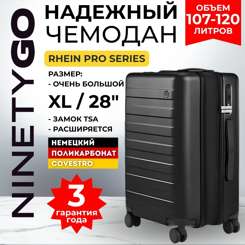 Чемодан Xiaomi NinetyGo Rhine Luggage Extention поликарбонат, ABS-пластик 120 л черный