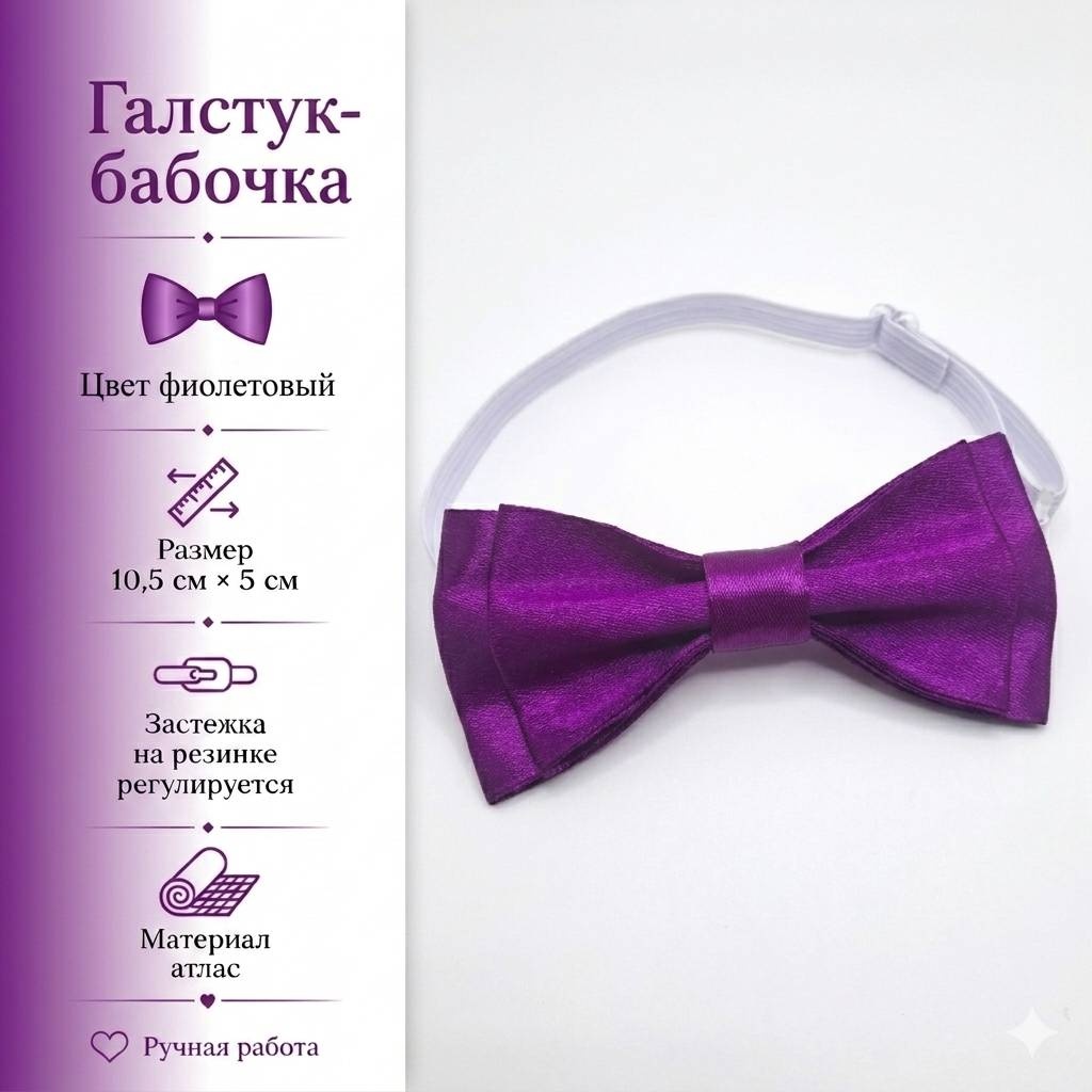Галстук-бабочка атлас 10.5 см фиолетовый