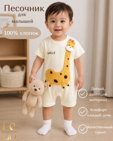 Песочник LAZZAT STYLE бежевый