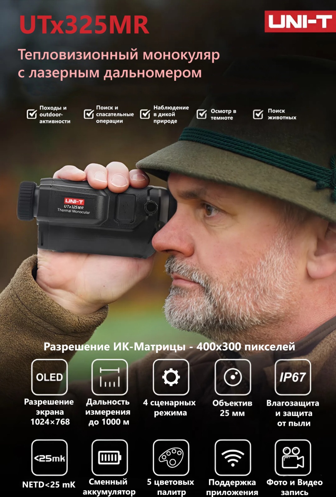 Тепловизор UNI-T UTx325MR