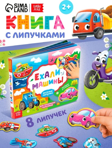Книжка-игрушка LIMMPO KIDS Книга с липучками