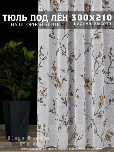 Тюль Curtain Pro 300x210 см 1 шт, микровуаль, белый