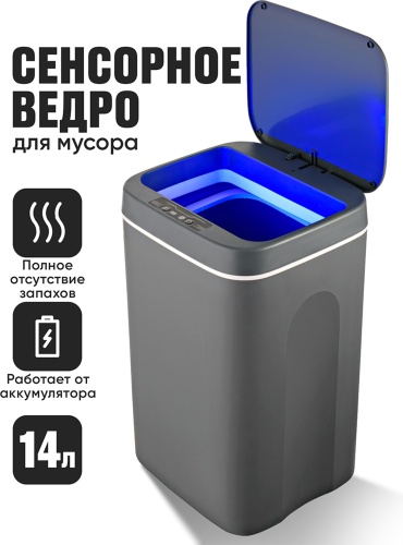 Мусорное ведро с крышкой G0193Q 14 л