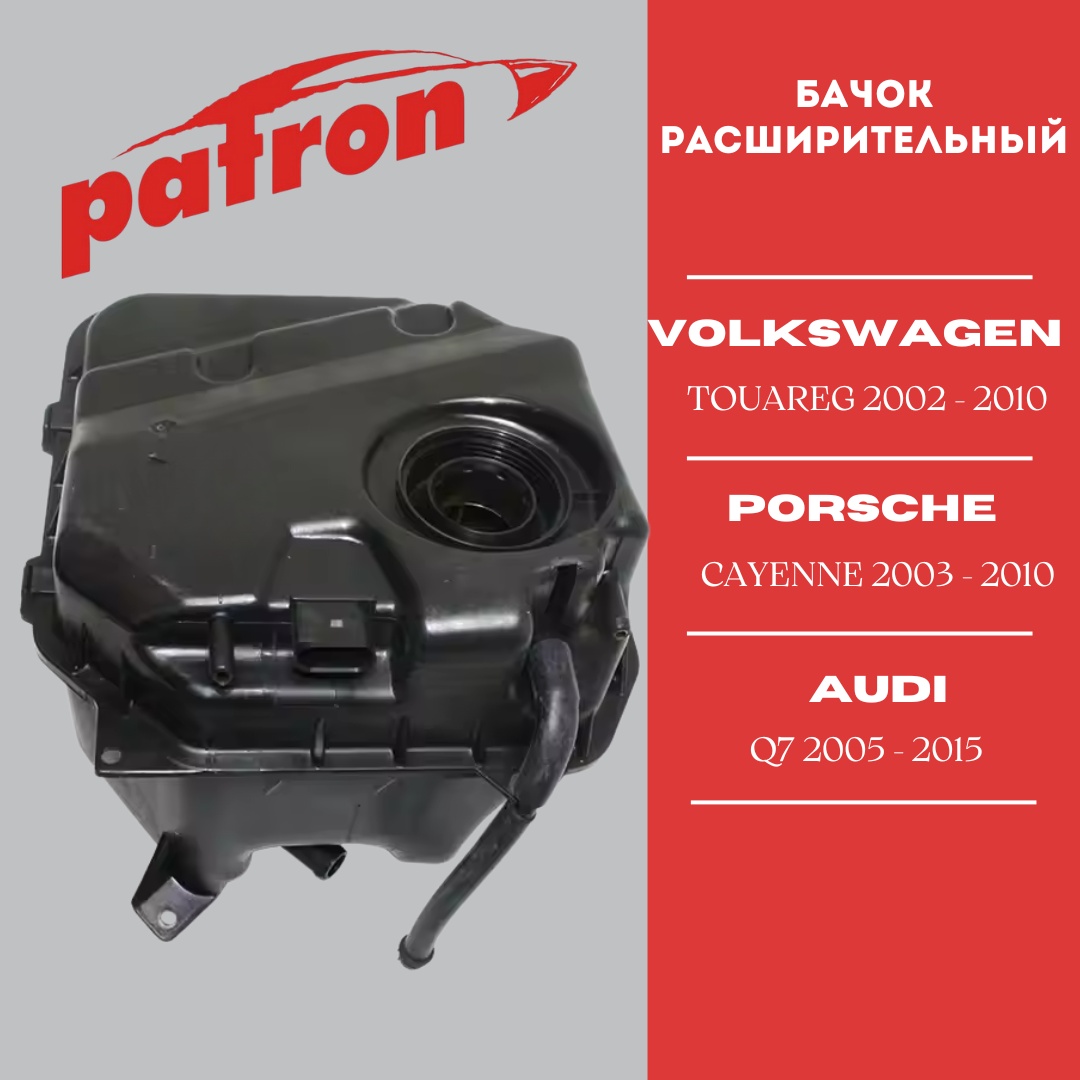 PATRON расширительный бачок P100062