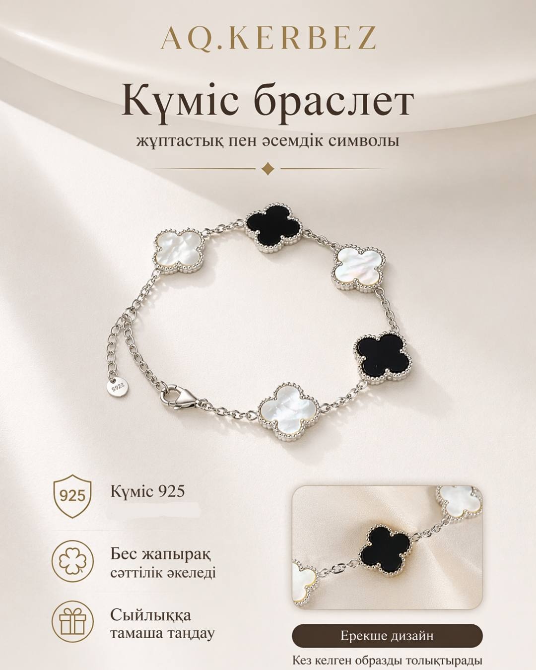 AQ.KERBEZ AQ.VC18 длина 18 см, вес 7.5 г серебро, плетение якорное