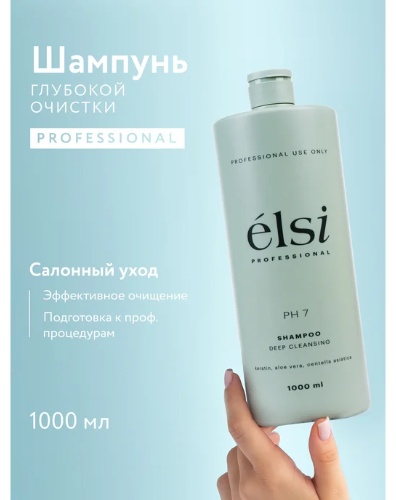 Elsi Professional Глубокая очистка шампунь 1000 мл