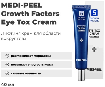 MEDI-PEEL крем 5 Growth Factors для области вокруг глаз 40 мл