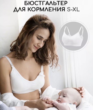 Бюстгальтер для беременных и кормящих Miyoumi белый