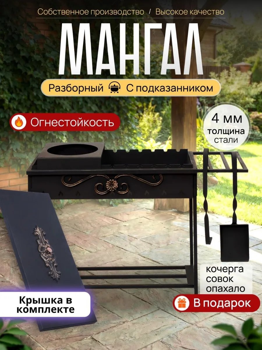 Мангал переносной 16x30x76 см, сталь