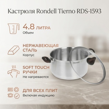 Кастрюля 4.8 л, Rondell RDS 1593 нержавеющая сталь