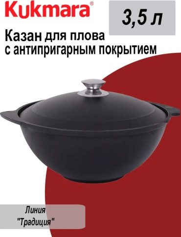 Казан 4 л, алюминий