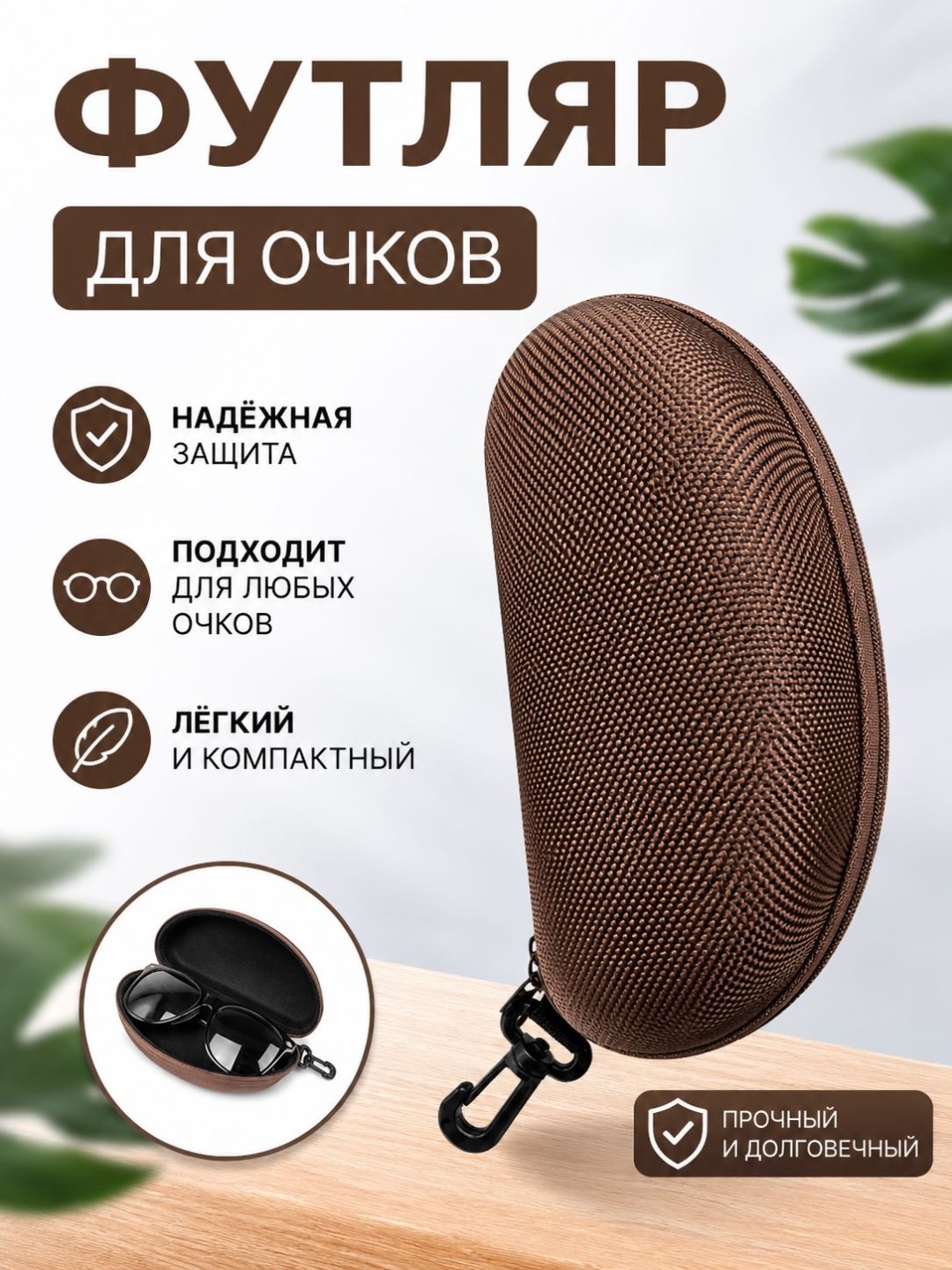 Жесткий футляр текстиль, 6 x 17 см коричневый
