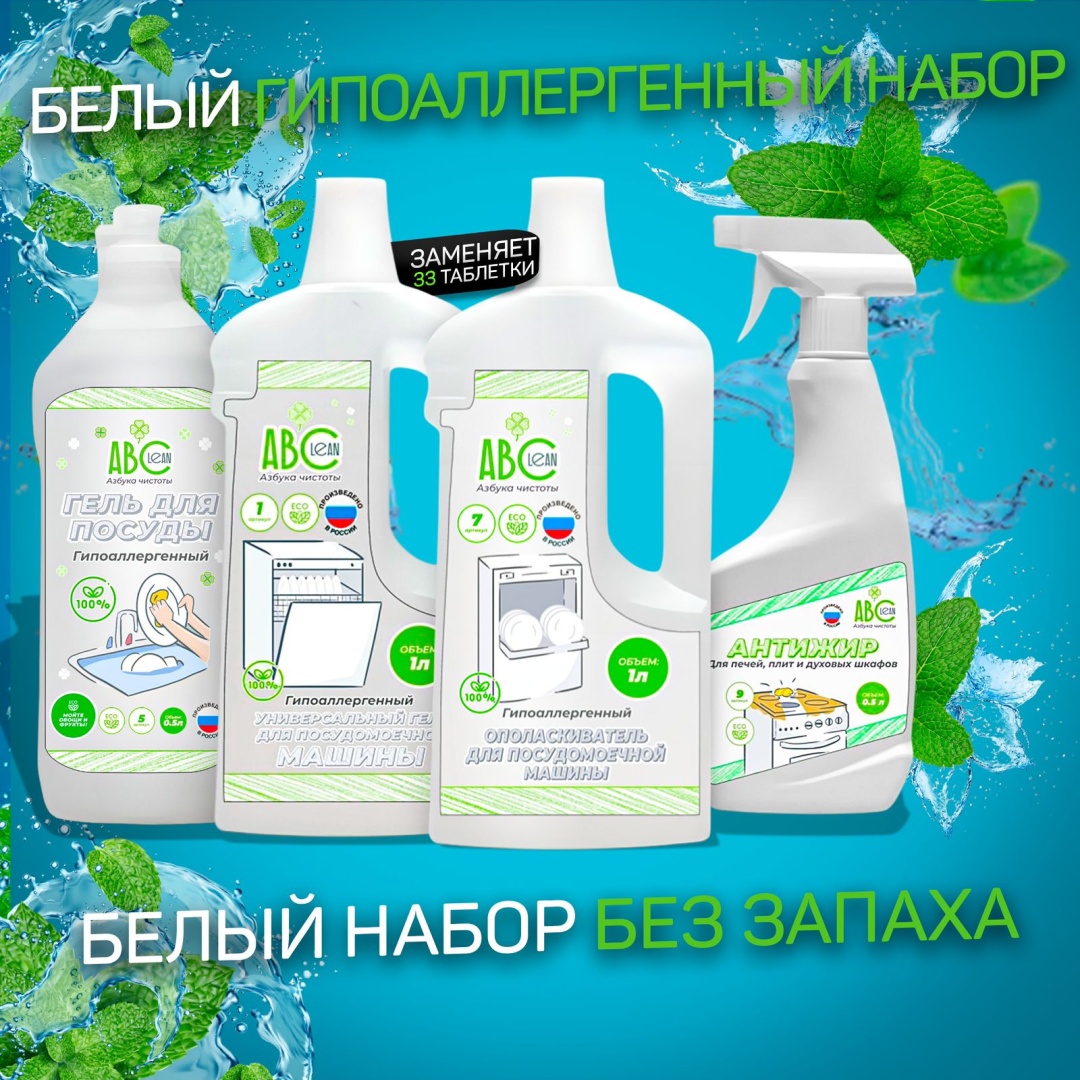 ABClean 444 для посуды, для кухонных поверхностей, для мытья рук