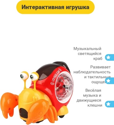 Интерактивная игрушка Красный Краб
